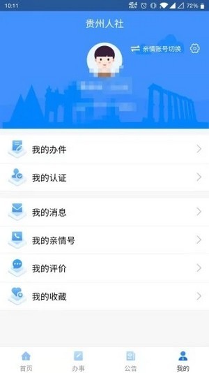 贵州人社最新版