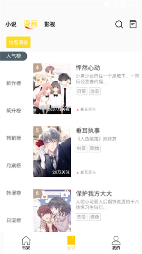 包子漫画阅读最新版