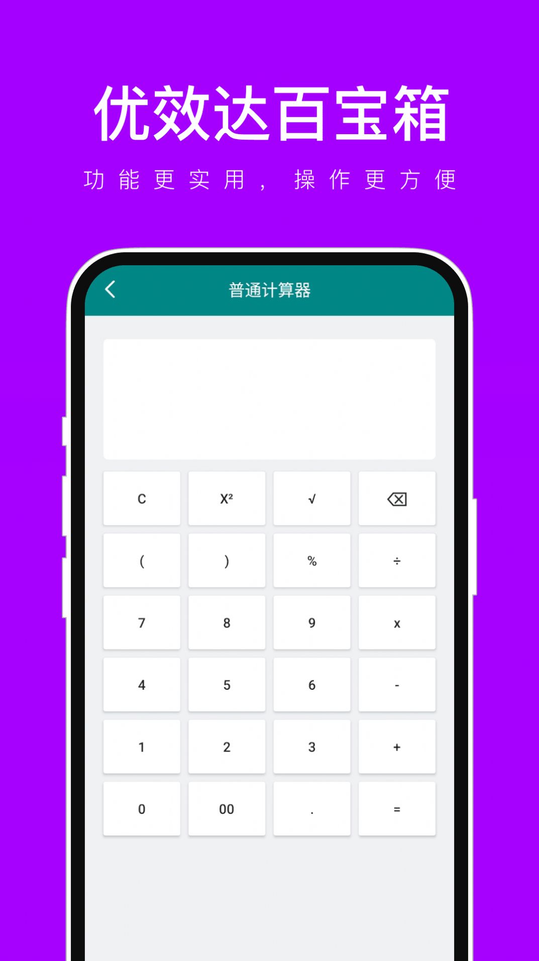 优效达百宝箱官网版
