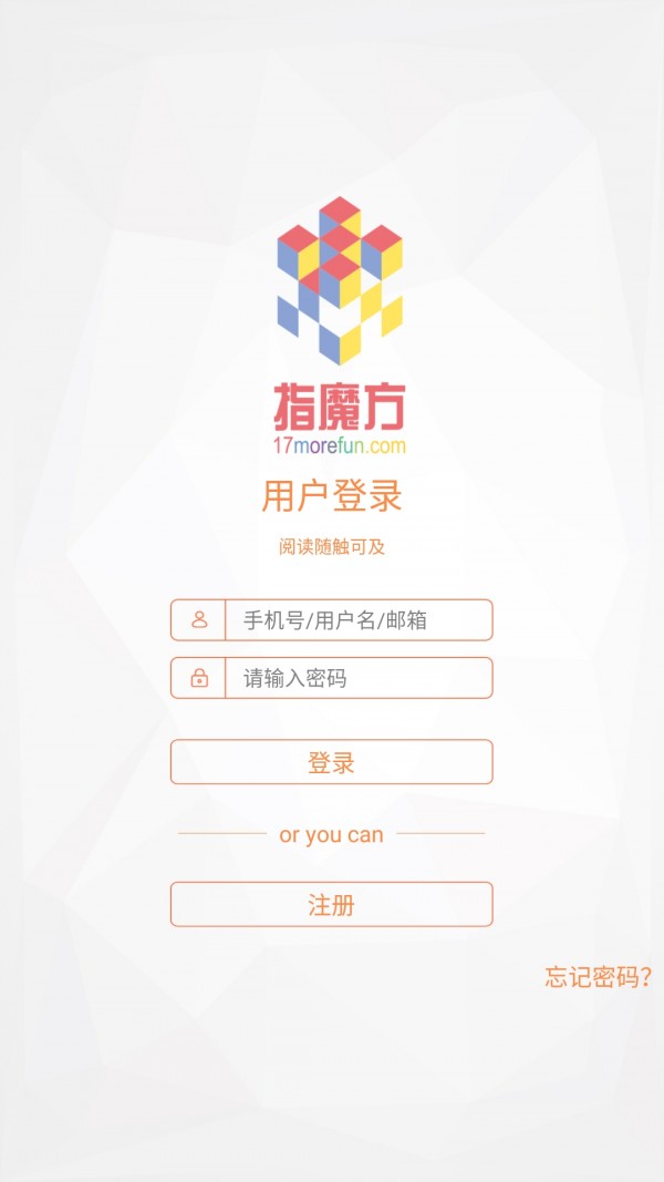指魔方手机版