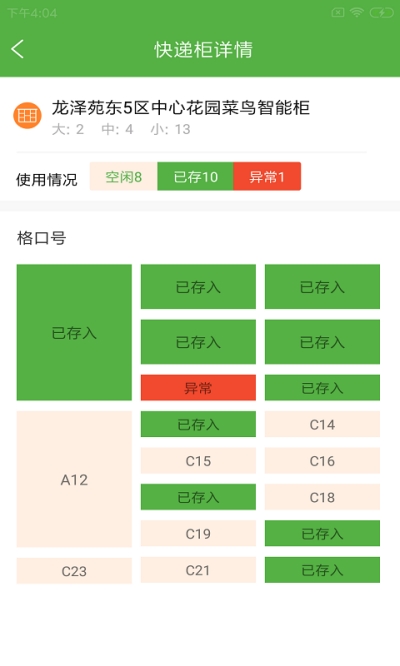 宝创驿站助手手机版
