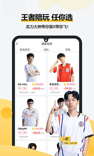 一派陪玩最新版