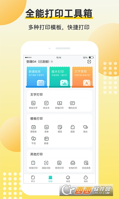 坚翊错题打印机免费版