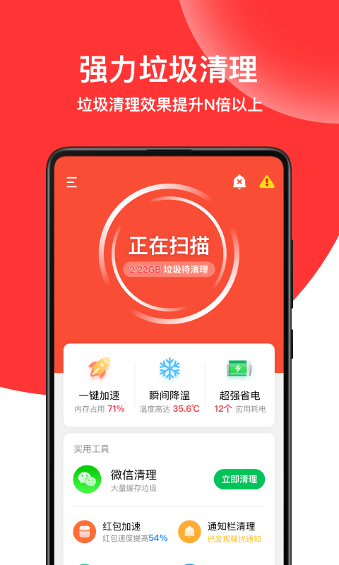 绿色清理专家安卓版