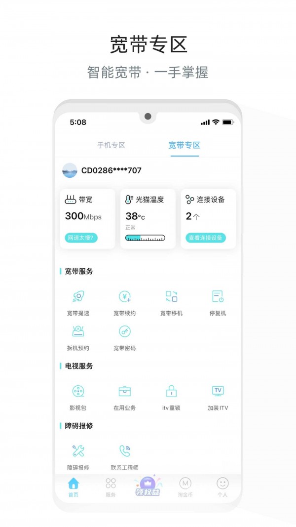 电信流流顺安卓版