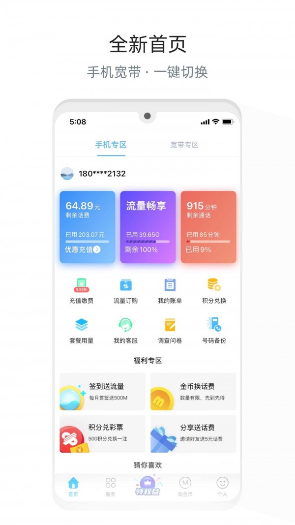 电信流流顺最新版