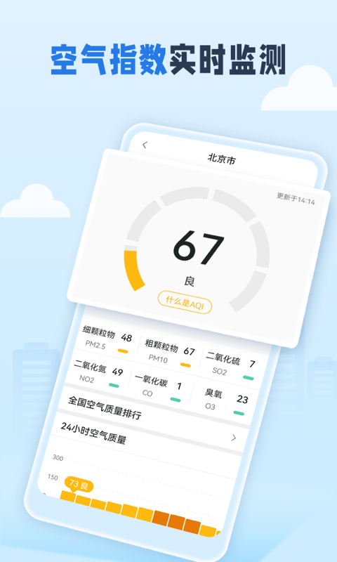 春雨四季天气官网版