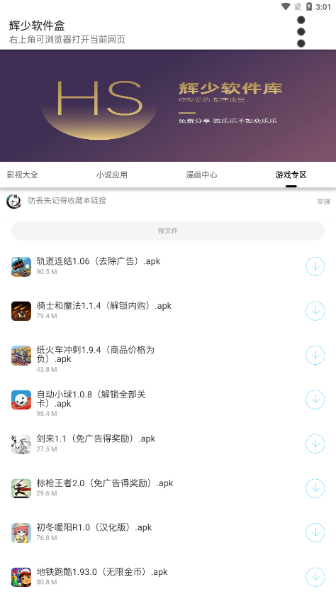 辉少软件盒官网版