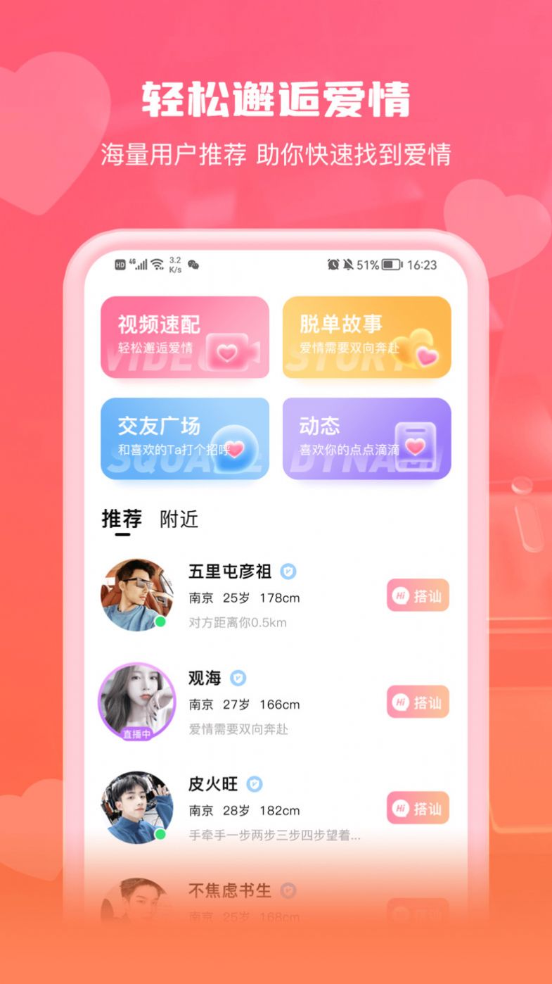 钟情交友官网版