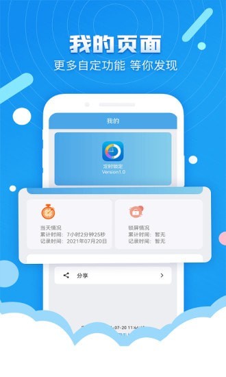 定时锁屏最新版