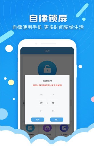 定时锁屏手机版