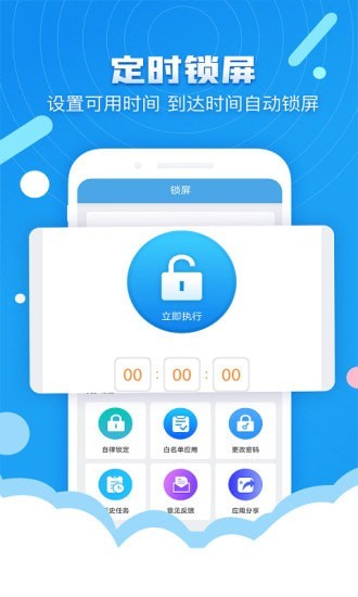 定时锁屏官网版