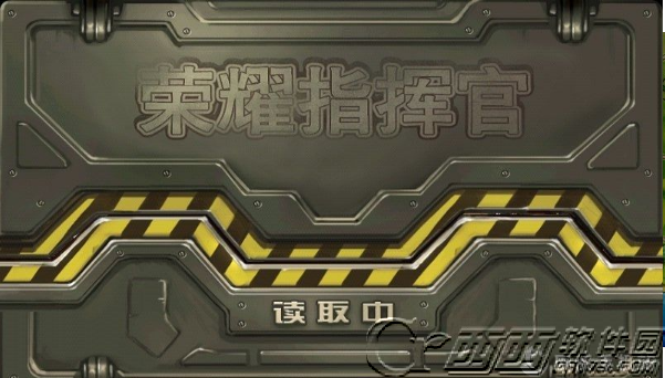 荣耀指挥官官网版