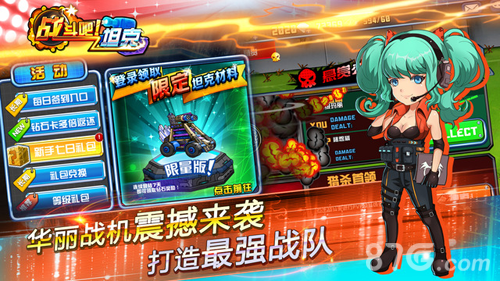 战斗吧！坦克最新版