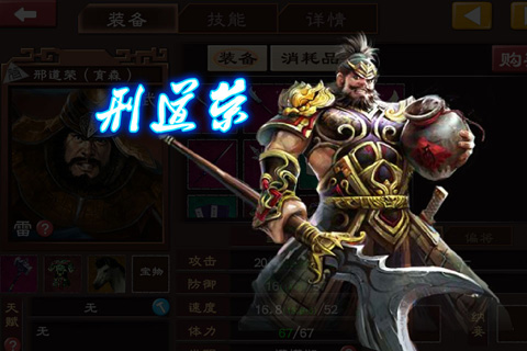 单挑三国志online安卓版