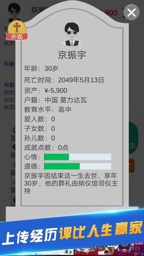 轻度人生模拟