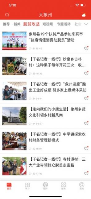 大象州