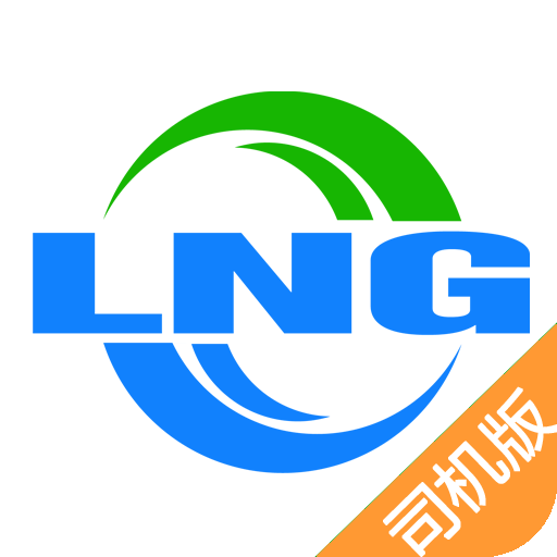 LNG最新版