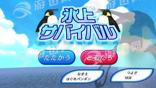 冰上生存免费版