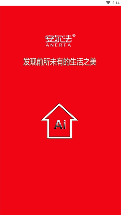 安尔法智能家居官网版