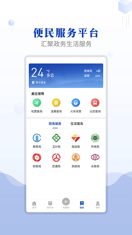 诗画若尔盖安卓版