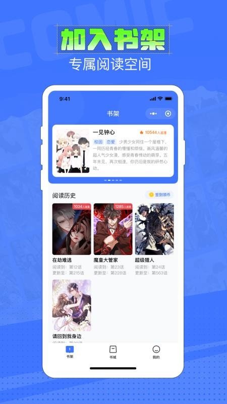 六月追漫安卓版