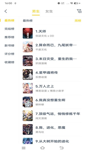 笔趣阁漫画安卓版