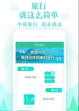 小花旅行免费版