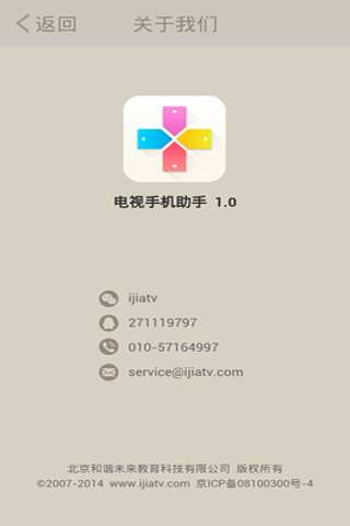 爱家遥控器官网版
