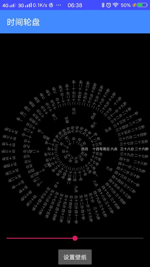 八卦时钟官网版