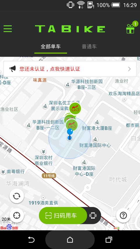 我的泰安免费版