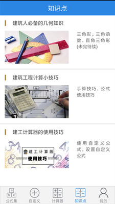 建工计算器官网版