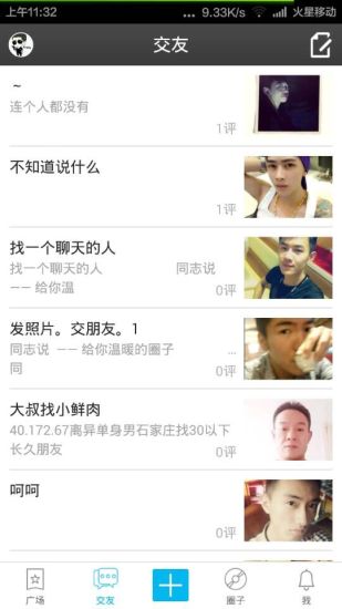 同志说官网版
