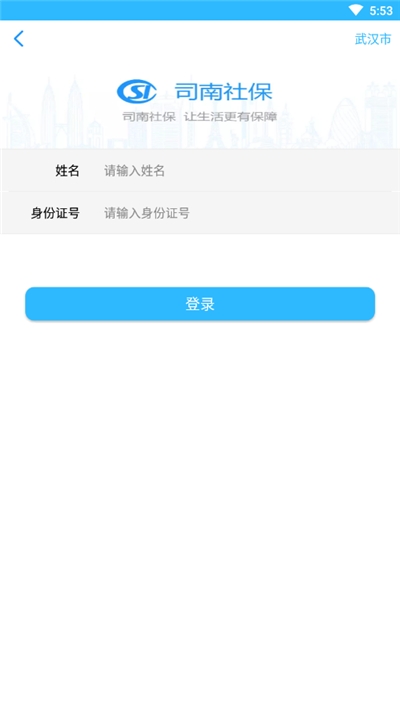 司南社保晋中老年人认证安卓版