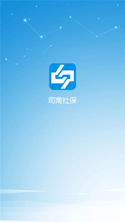 司南社保晋中老年人认证官网版