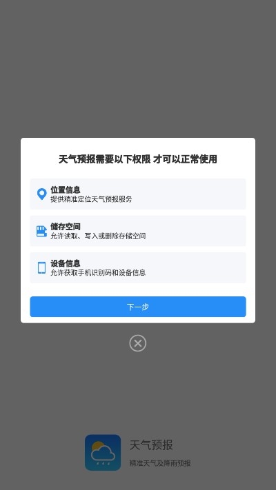 天气预报赚钱手机版