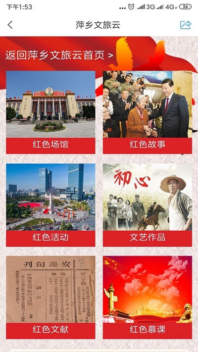 萍乡文旅云安卓版