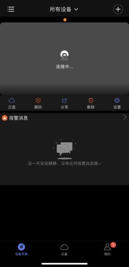 鹰视智能摄像机YSCam手机版