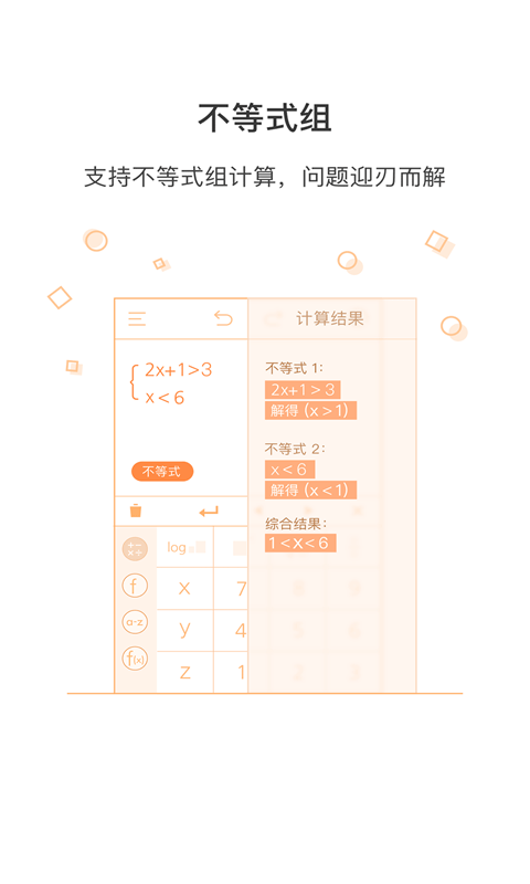 易计算手机版