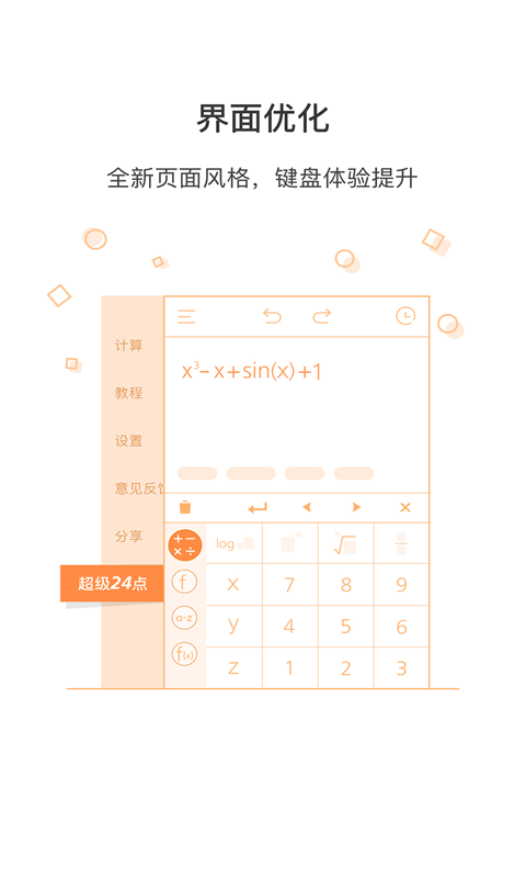 易计算官网版