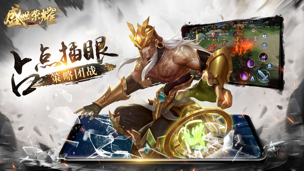 盛世荣耀moba安卓版