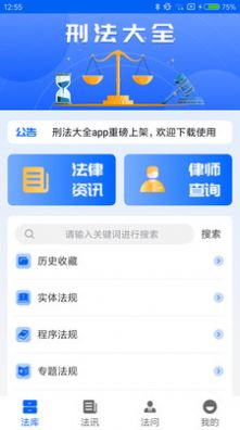 刑法大全免费版
