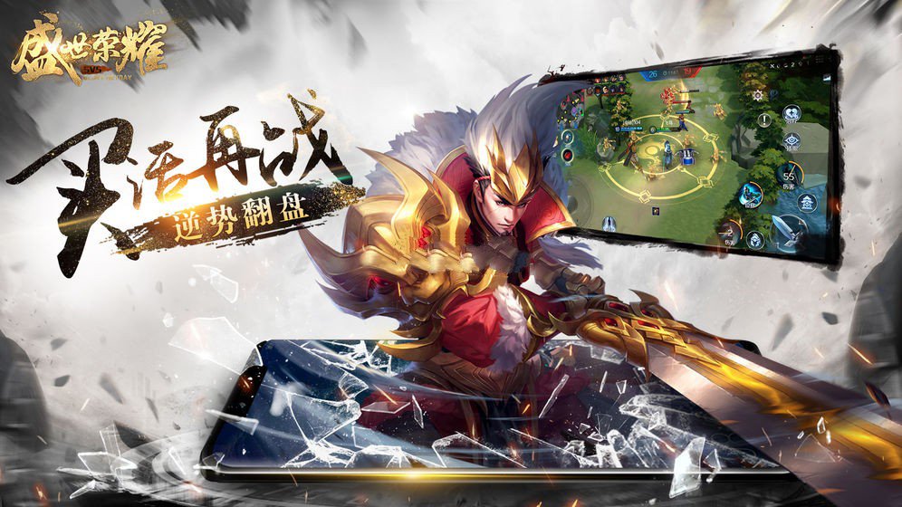 盛世荣耀moba最新版
