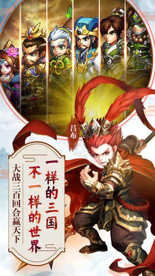 暴打三国志官网版