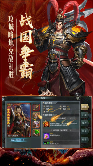战国：国战开启免费版