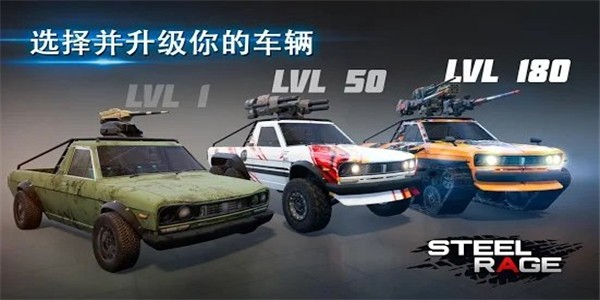steelrage手机版