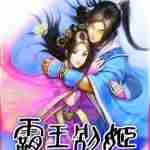 霸王别姬官网版