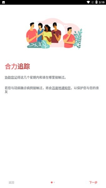 TraceTogether免费版
