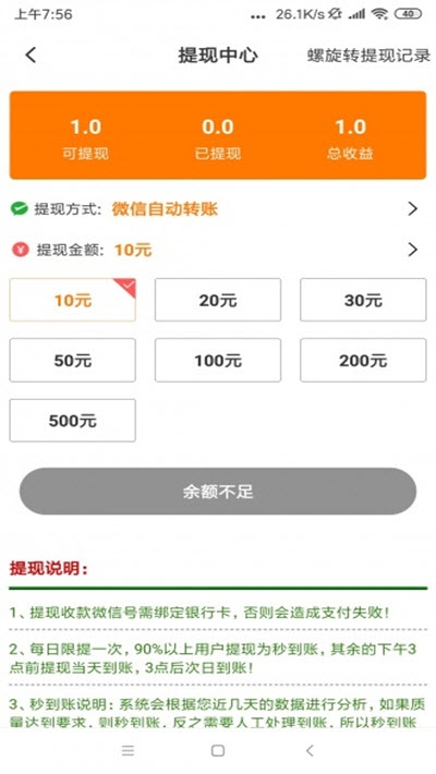 螺旋转转发赚钱官网版