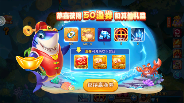 捕鱼之海底捞官网版